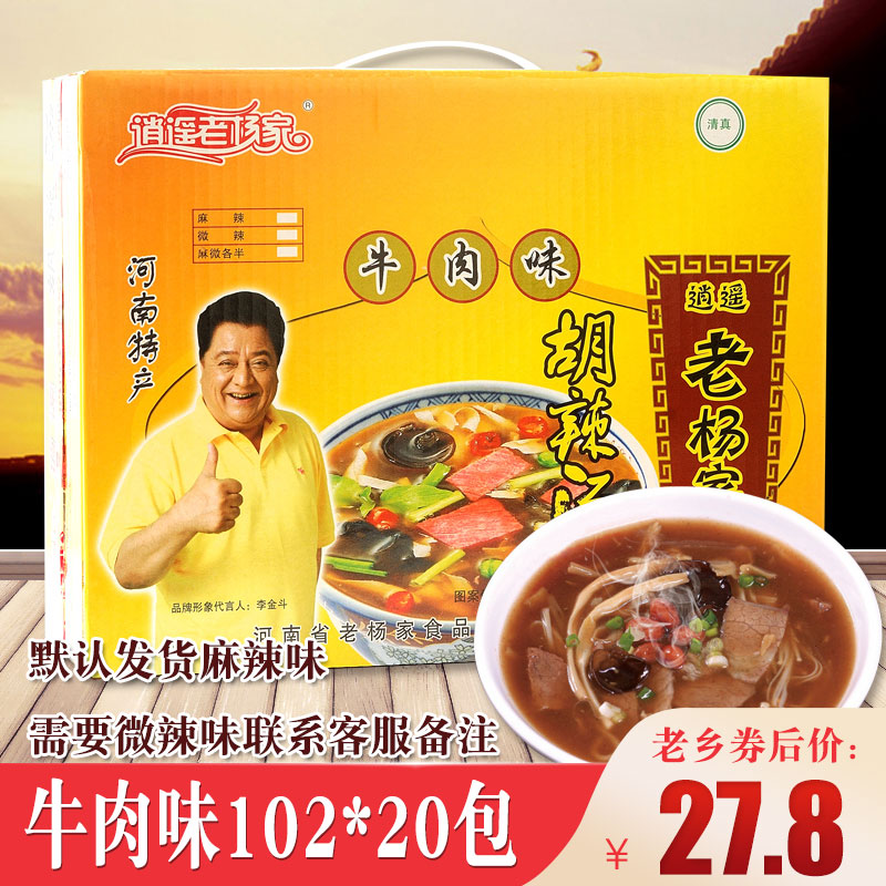 Xiao Yang Jia Soup with pepper Spicy and spicy beef 102g*20 bag Henan Orthodox school specialty Free and unfettered Soup with pepperin the Agri rice/Dried foods/Condiment , Convenient fast food , Instant soup category - from Buy2taobao.com to provide professional Taobao agent buy service