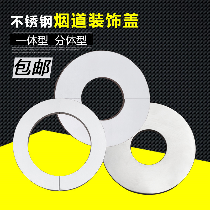 不锈钢烟道盖遮丑装饰封口盖燃气管道排烟管油烟机排烟管遮丑盖|ruв категории основы строительных материалов, водопроводной трубы, другие соединения труб, 管堵 - от Buy2taobao.com для оказания профессиональной услуги покупки агента Taobao