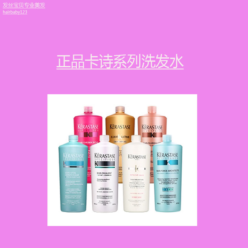 正品卡诗双重功能洗发水1000ml奥丽顺柔强韧修护滋养恒护逸柔洗发在类目 美发护发/假发, 洗发护发(新), 洗发水中 - 来自Buy2taobao.com提供专业的淘宝代购服务