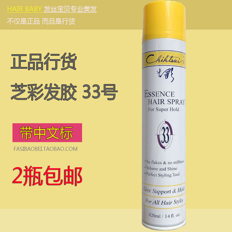 行货台湾芝彩33号发胶喷雾420ml 强力定型干胶头发保湿造型在类目 美发护发/假发, 头发造型中 - 来自Buy2taobao.com提供专业的淘宝代购服务