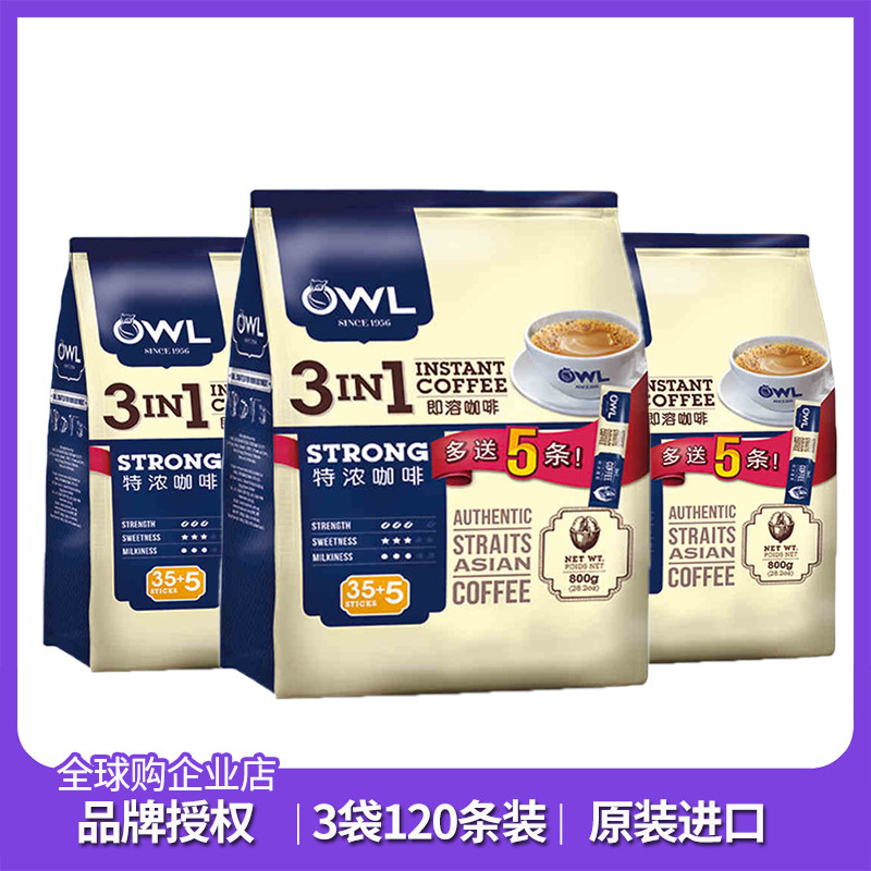 3包进口owl新加坡猫头鹰特浓咖啡三合一速溶咖啡黑咖啡粉120条装在类目 咖啡/麦片/冲饮, 速溶咖啡/咖啡豆/粉, 速溶咖啡中 - 来自Buy2taobao.com提供专业的淘宝代购服务