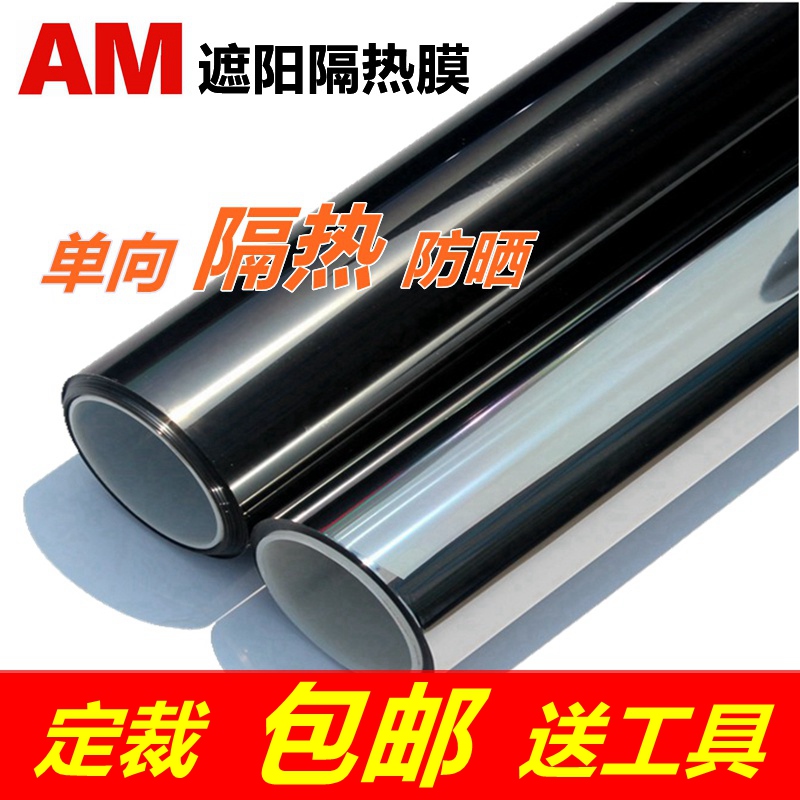 玻璃贴膜单向透视窗户贴纸遮阳防晒隔热反光太阳膜家用阳台玻璃膜|ruв категории Домашний быт, наклейки, керамическая плитка/стекло вставить - от Buy2taobao.com для оказания профессиональной услуги покупки агента Taobao