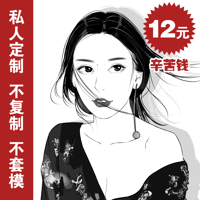 black and white style Hand drawn head portrait Reality Realism Cartoon character Design Network Red Head Comics makein the Personalized custom/Design Services/DIY , Daily/Decorative custom , Hand-drawn cartoon reality/Custom painting class category - from Buy2taobao.com to provide professional Taobao agent buy service