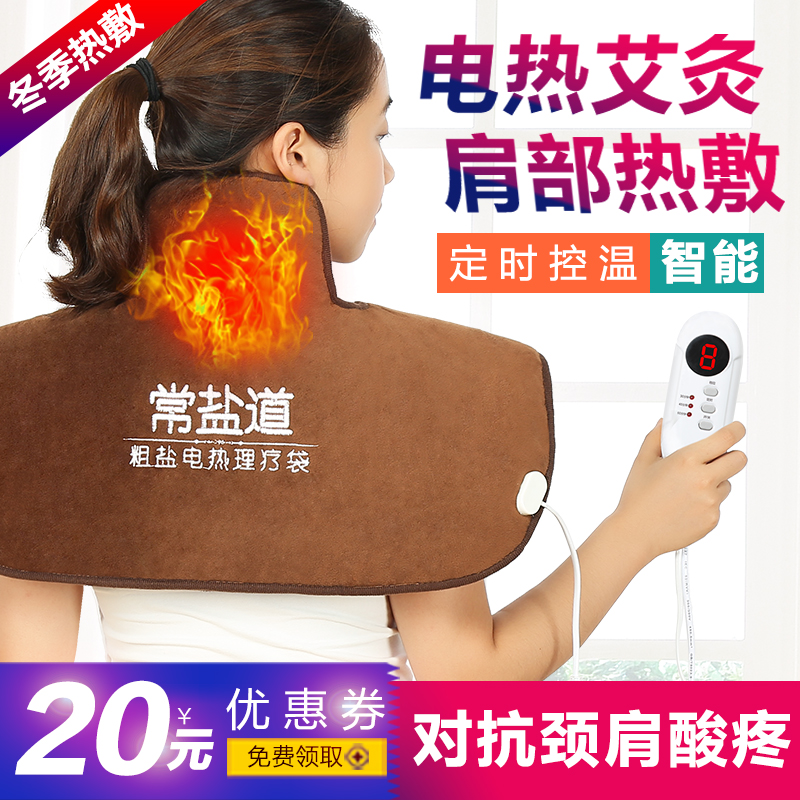 电加热披肩粗盐海盐热敷包艾灸理疗袋颈肩护肩护颈颈椎温灸盐袋在类目 个人护理/保健/按摩器材, 家用保健器材, 保健护具(护腰/膝/腿)中 - 来自Buy2taobao.com提供专业的淘宝代购服务