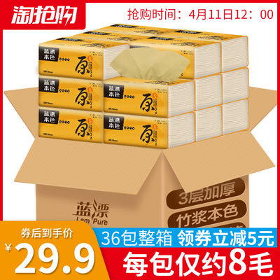 蓝漂抽纸家用家庭装实惠装整箱饭店用餐巾面巾纸竹浆本色纸巾36包