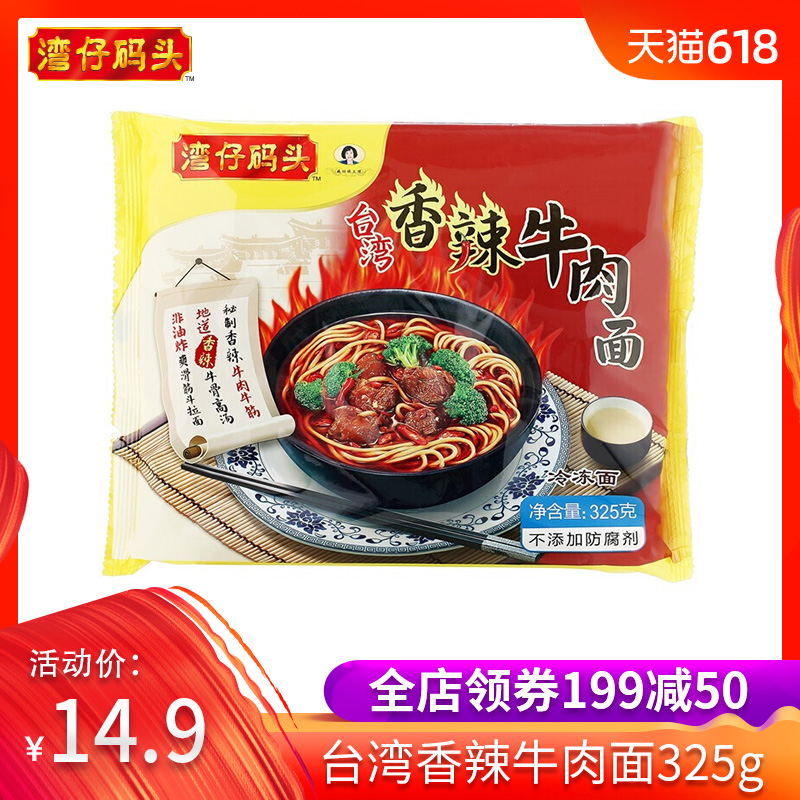 湾仔码头冷冻速食台湾香辣牛肉面325g一人份面条早餐夜宵e|msdalam kategori beras/Utara-Selatan barangan kering/perasa, makanan segera yang mudah, mi/Mi (masak sehingga mi) - dari Buy2taobao.com untuk memberikan perkhidmatan ejen Taobao profesional membeli