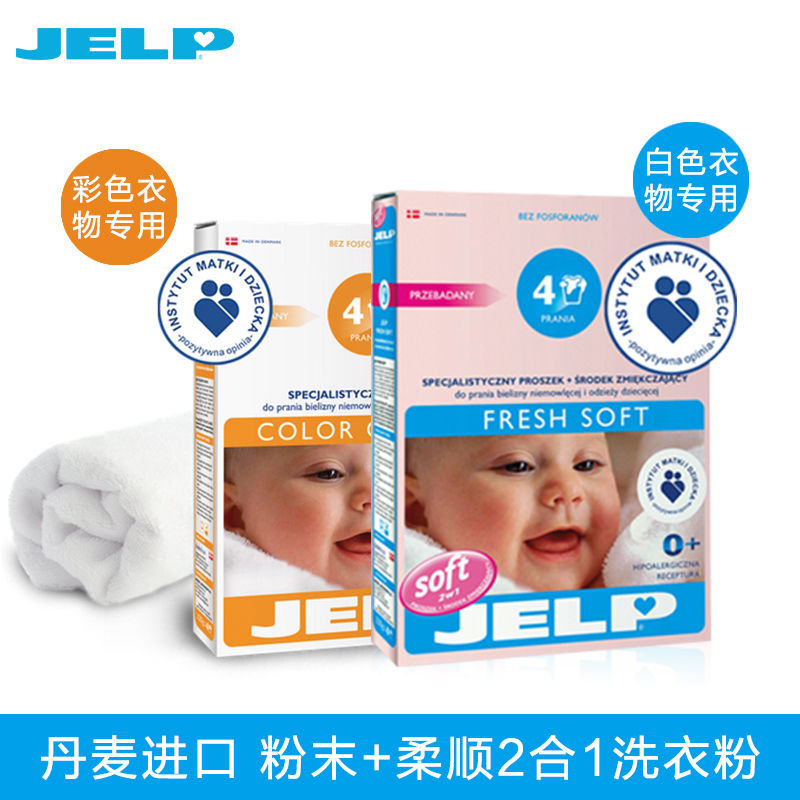 jelp娇儿普婴儿洗衣专用丹麦进口温和柔顺剂粉末+柔顺2合1洗衣粉|ruв категории подгузник/шампунь/вскармливать/тележка кроватью, чистящие жидкости/прачечная жидкость/смягчитель, Ребенок стиральный порошок - от Buy2taobao.com для оказания профессиональной услуги покупки агента Taobao