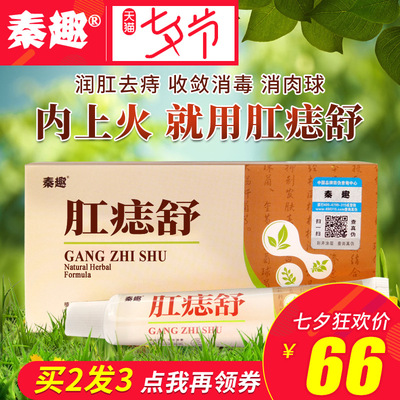 秦趣肛痣舒草本痣疮膏痔疮栓消肉球成人特内外混合型效男女痔疮膏