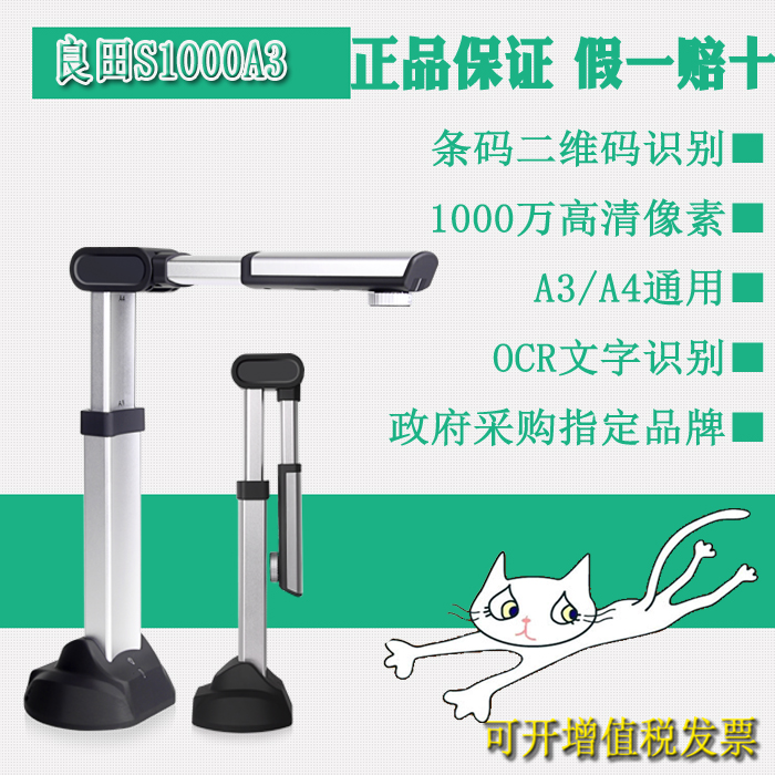 良田高拍仪S1000a3 1000万高清像素A3拍摄仪A4文件便携高速扫描仪在类目 办公设备/耗材/相关服务, 扫描仪中 - 来自Buy2taobao.com提供专业的淘宝代购服务