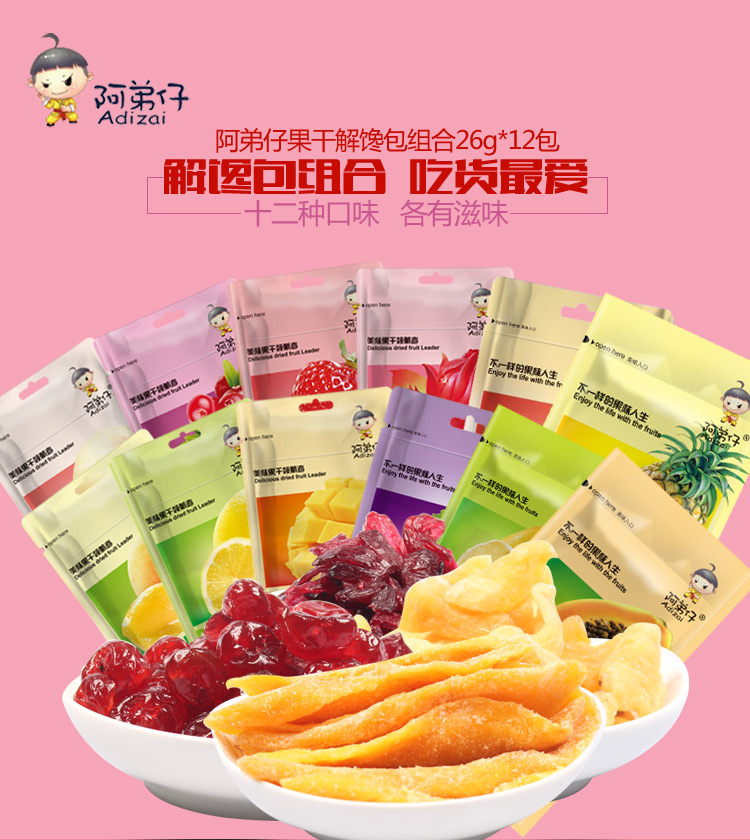 阿弟仔解饞包26g組合蜜餞果浦辦公室休閑食品滿全國包郵芒果草莓在類目 零食/堅果/特產, 蜜餞/棗類/梅/果乾, 芒果乾中 - 來自Buy2taobao.com提供專業的淘寶代購服務