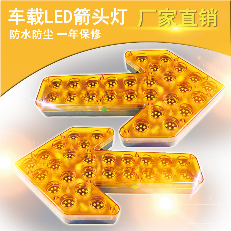 箭头灯24V诱导灯水车工程车施工箭头灯24V诱导灯12VLED箭头指示灯在类目 五金/工具, 施工保护, 交通安全保护, 路障闪灯中 - 来自Buy2taobao.com提供专业的淘宝代购服务