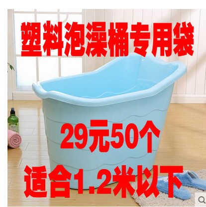一次性泡澡袋子加厚浴桶袋洗澡塑料袋圆形泡澡桶塑料泡澡桶袋在类目 家庭/个人清洁工具, 卫浴用具/卫浴配件, 浴室用品配件中 - 来自Buy2taobao.com提供专业的淘宝代购服务