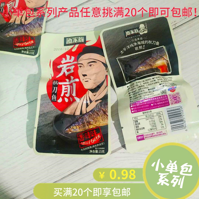 渔家翁岩煎秋刀鱼小单包 鱼干小鱼仔小鱼干即食海鲜零食品在类目 零食/坚果/特产, 鱿鱼丝/鱼干/海味即食, 即食鱼零食中 - 来自Buy2taobao.com提供专业的淘宝代购服务