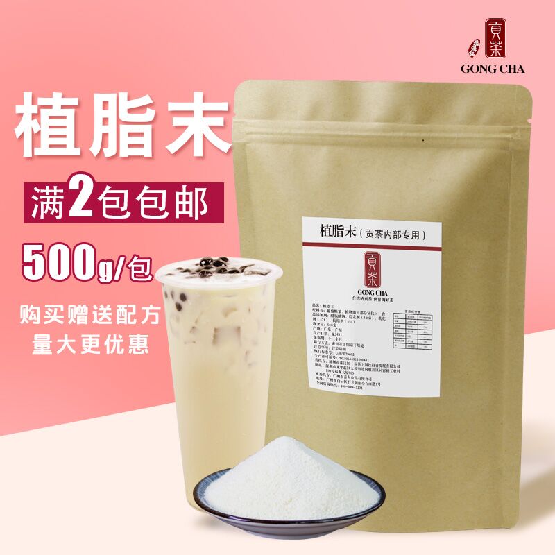 贡茶精选 植脂末500g奶粉奶精粉袋装包邮 咖啡珍珠奶茶好伴侣商用|ruв категории кофе/хлопья/напиток, растворимый кофе/кофе/порошок, кофе, приятель/аксессуары, сливки - от Buy2taobao.com для оказания профессиональной услуги покупки агента Taobao