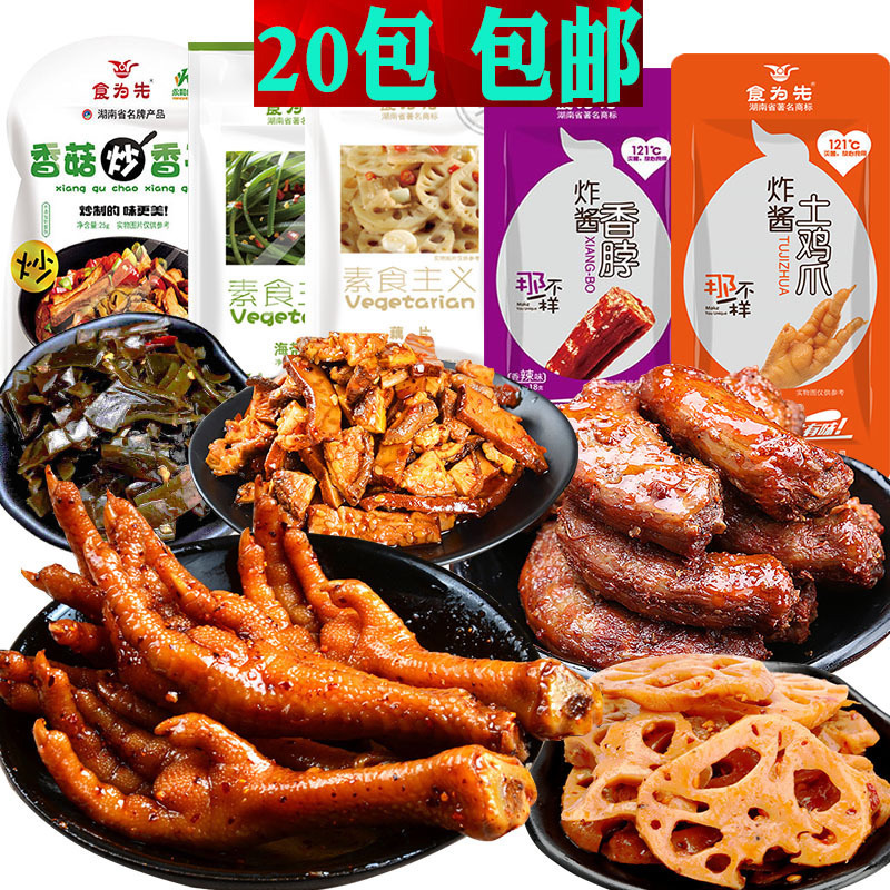 食爲先 香辣土雞爪 香脖 素食主義 香辣藕片 海帶絲 香菇妙香幹在類目 零食/堅果/特產, 牛肉乾/豬肉脯/滷味零食, 雞肉零食中 - 來自Buy2taobao.com提供專業的淘寶代購服務