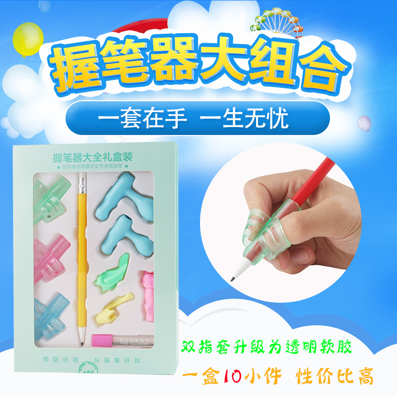 要你挺握笔器矫正器幼儿童小学生拿抓笔纠正写字姿势握笔套铅笔用|msdalam kategori Kamus elektronik/buku kertas elektronik/alat tulis, bekalan sekolah setiap hari, Wobi - dari Buy2taobao.com untuk memberikan perkhidmatan ejen Taobao profesional membeli