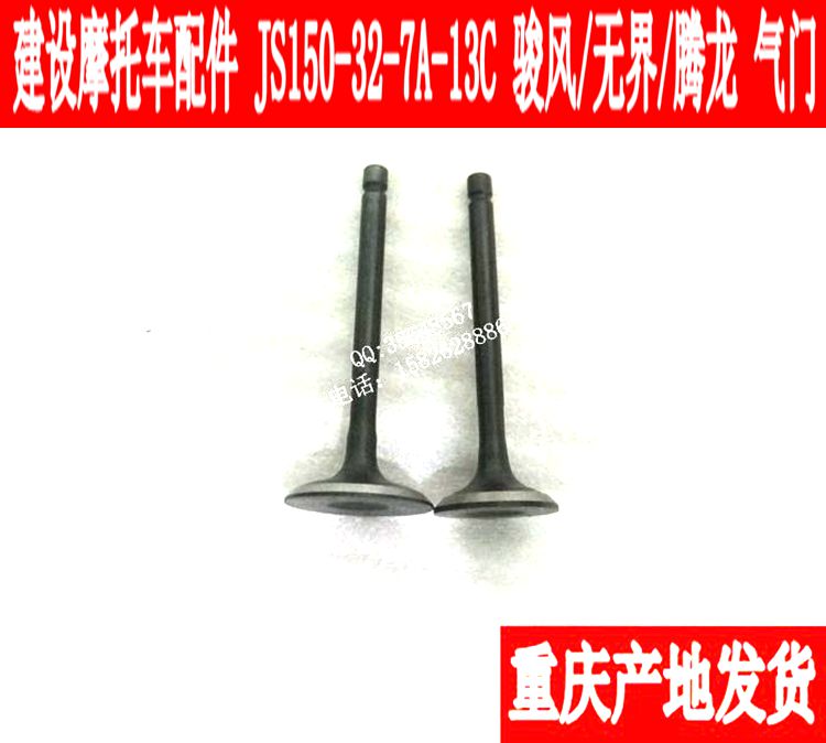 建设摩托车配件 JS150-32-13C-7A 骏风 无界 腾龙 进排气门|ruв категории мотоцикл/оборудование/аксессуары, аксессуары мотоцикла, клапан/клапан в сборе - от Buy2taobao.com для оказания профессиональной услуги покупки агента Taobao