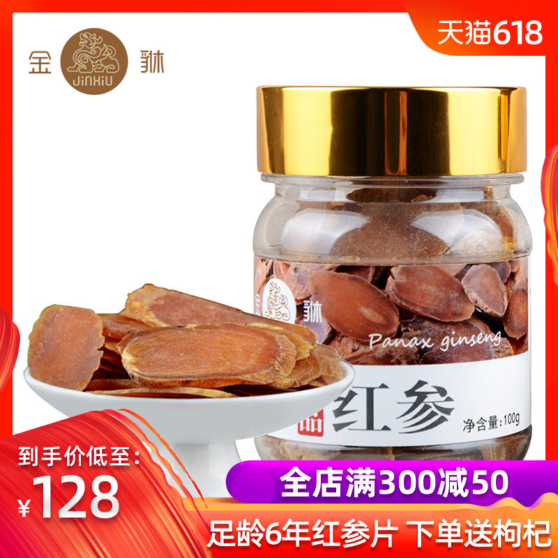 金貅无糖红参片100g 东北吉林长白山红参片不加蔗糖宜搭西洋参片在类目 传统滋补营养品, 参类滋补品, 人参/园参中 - 来自Buy2taobao.com提供专业的淘宝代购服务