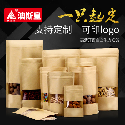 礼品袋包装袋密封袋 牛皮纸袋 自封袋塑料袋包装袋干果零食批发