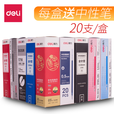 得力中性笔芯黑色替芯红全针管水笔芯0.5mm学生用0.38买一盒送签字笔碳素0.35子弹头小清新蓝色批发替芯替换