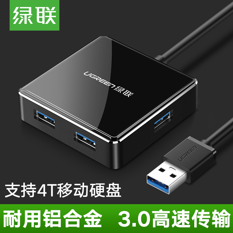 绿联 USB3.0分线器 4口HUB集线器延长线 一拖四多接口在类目 3C数码配件, 数码周边, 数据线中 - 来自Buy2taobao.com提供专业的淘宝代购服务