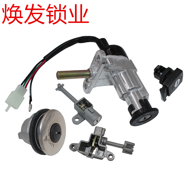 YAMAHA Yamaha Scooter parts Eagle 125ZY125 Electric door lock Sleeve lock Power locks Leading Lockin the Motorcycle/Equipment/Fitting , Motorcycle Accessories , Motorcycle lock category - from Buy2taobao.com to provide professional Taobao agent buy service