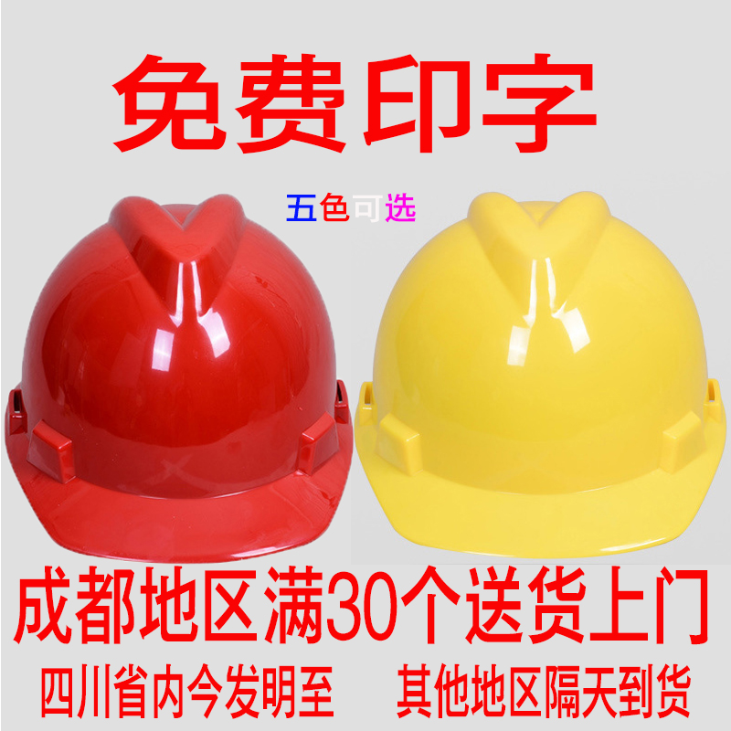 国标abs安全帽工地施工工程建筑防砸透气v型头盔加厚免费印字包邮在类目 五金/工具, 施工保护, 头部防护, 安全帽中 - 来自Buy2taobao.com提供专业的淘宝代购服务