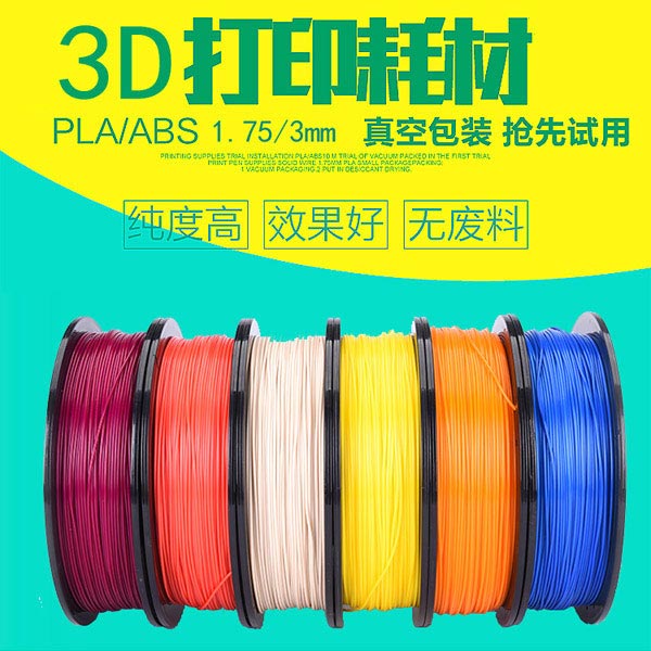 台湾 3d打印机耗材 pla 1.75 abs 3.0mm线条 3d打印机打印笔材料在类目 办公设备/耗材/相关服务, 其它耗材, 其它中 - 来自Buy2taobao.com提供专业的淘宝代购服务
