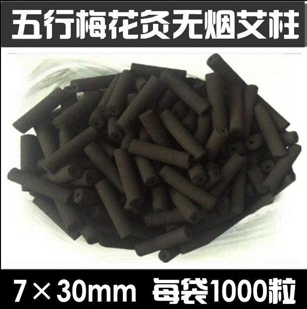 五行灸梅花灸器專用艾條無煙艾柱1000粒空心艾灸條五年陳艾草包郵在類目 個人護理/保健/按摩器材, 各類配件, 經絡保健器材配件, 溫灸器配件中 - 來自Buy2taobao.com提供專業的淘寶代購服務