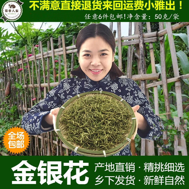 【任意4件包邮 】正宗封丘金银花茶花草茶金银花茶批 发包邮50克在类目 茶, 代用/花草/水果/再加工茶, 代用/花草茶中 - 来自Buy2taobao.com提供专业的淘宝代购服务