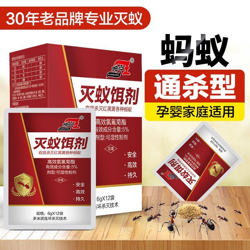 坤宁王灭蚁饵剂全窝端杀灭蚂蚁药粉家用室内除红黄黑蚂蚁药灭蚁清