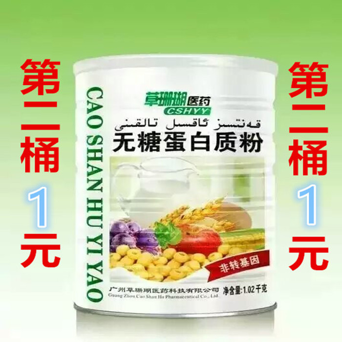 【買壹送壹】草珊瑚無糖型蛋白質粉中老年無糖蛋白粉高鈣蛋白質粉在類目 保健食品/膳食營養補充食品, 普通膳食營養食品, 蛋白粉/氨基酸/膠原蛋白, 大豆分離蛋白中 - 來自Buy2taobao.com提供專業的淘寶代購服務