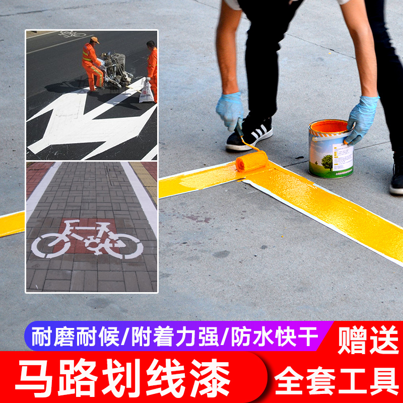 道路劃線油漆 路標漆 水泥地停車位劃線漆路面噴漆標線漆耐磨包郵在類目 基礎建材, 油漆, 工業漆, 環氧漆(地坪漆)中 - 來自Buy2taobao.com提供專業的淘寶代購服務