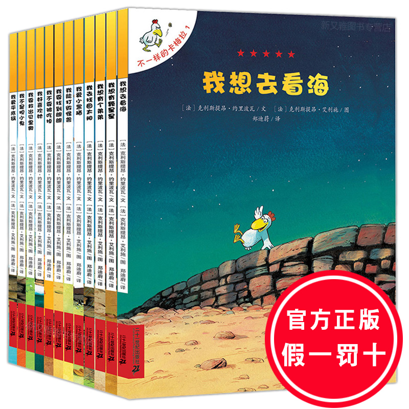 不一样的卡梅拉第一季全套绘本我想去看海非注音版适合幼儿园小班大班中班一年级阅读的宝宝幼儿童绘本故事4-5-6岁0-1-2-3硬皮精装在类目 书籍/杂志/报纸, 儿童读物/教辅, 绘画/漫画/连环画/卡通故事中 - 来自Buy2taobao.com提供专业的淘宝代购服务