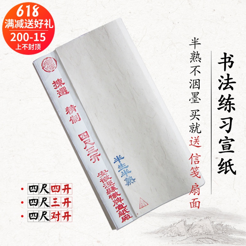 四开四开三开对开宣纸半生熟书法纸书法练习宣纸批发安徽泾县宣纸在类目 电子词典/电纸书/文化用品, 画具/画材/书法用品, 宣纸中 - 来自Buy2taobao.com提供专业的淘宝代购服务