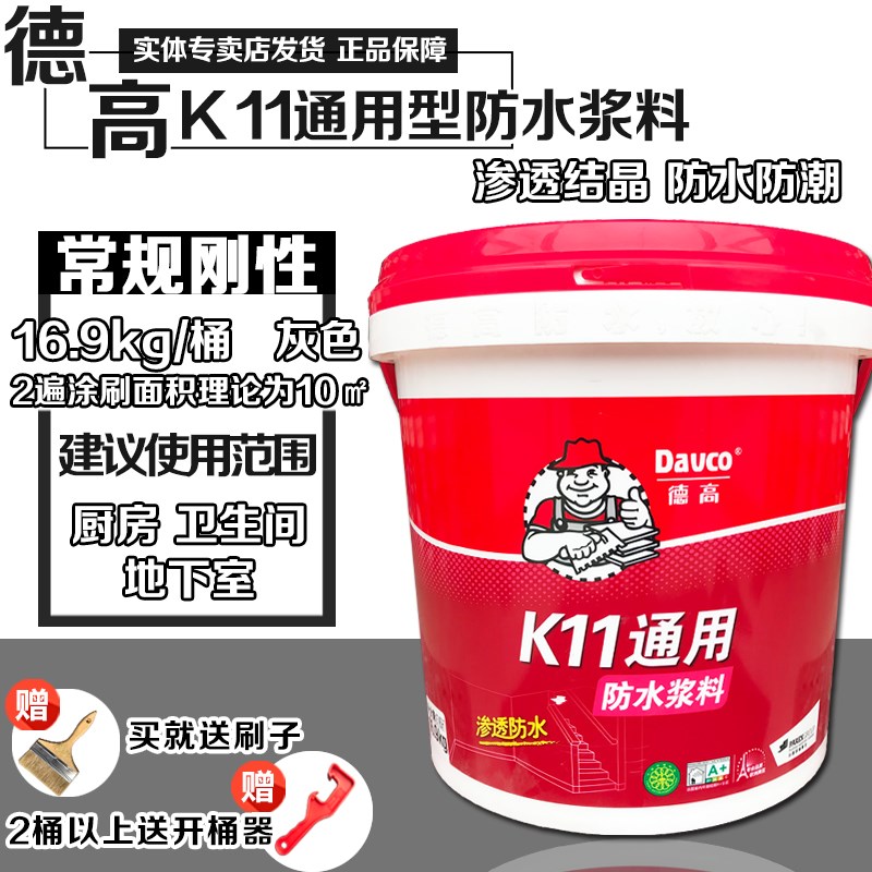 日本代购德高防水K11通用型防水浆料厨房卫生间地下室家装防水防|ruв категории основы строительных материалов, краска, краски, аксессуары, водонепроницаемый покрытие - от Buy2taobao.com для оказания профессиональной услуги покупки агента Taobao
