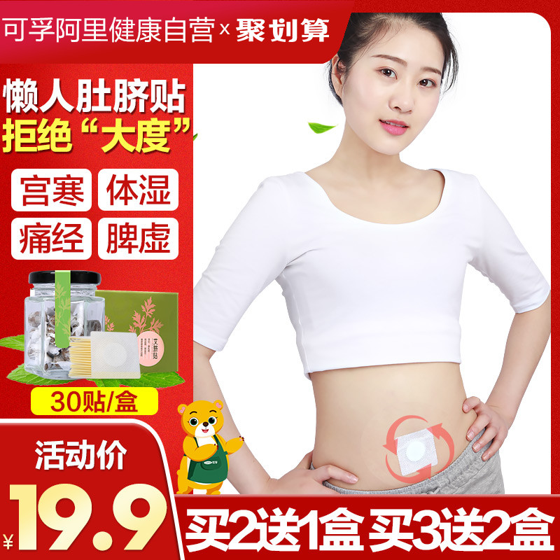 南懷瑾懶人肚臍貼瘦正品艾臍艾灸貼艾絨艾草中藥大肚子神器去祛濕在類目 OTC藥品/醫療器械/計生用品, 保健用品, 鍼灸器具中 - 來自Buy2taobao.com提供專業的淘寶代購服務