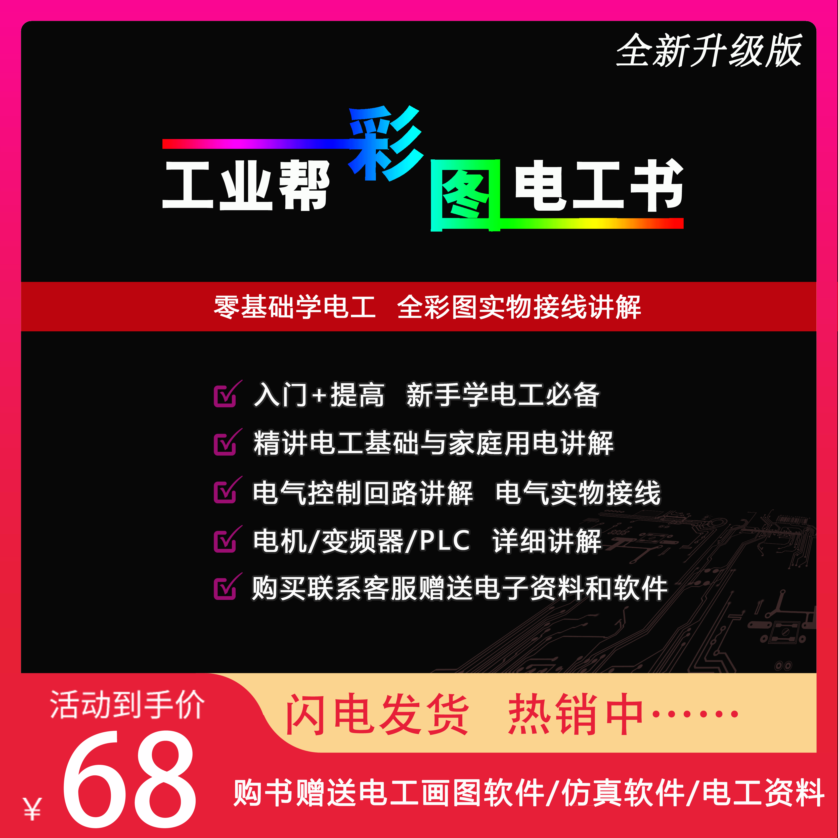 新版工业帮全彩图解电工书/赠送电工软件和电子资料在类目 电子词典/电纸书/文化用品, 收纳/陈列用品, 资料册中 - 来自Buy2taobao.com提供专业的淘宝代购服务