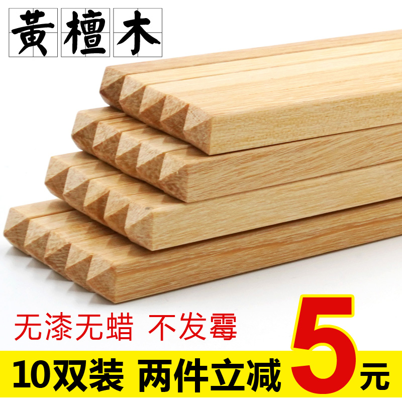 高档黄檀木筷子10双家庭装 红木无漆无蜡 木质餐具实木家用快子在类目 餐饮具, 餐具, 筷子中 - 来自Buy2taobao.com提供专业的淘宝代购服务