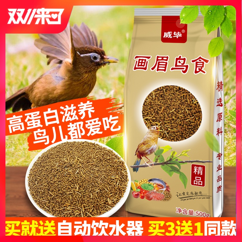 画眉鸟食饲料提性状膘斗鸟唱鸟饲料绣眼百灵鸟食通用画眉鸟鸟料在类目 宠物/宠物食品及用品, 鸟类及用品, 鸟中 - 来自Buy2taobao.com提供专业的淘宝代购服务