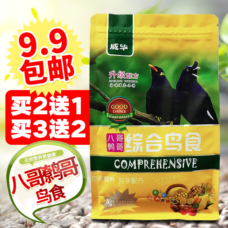 鳥食鳥糧 威畢精品鳥食鹩哥鳥食飼料八哥鹩哥黃鹂糧/寵物通用鳥料在類目 寵物/寵物食品及用品, 鳥類及用品, 鳥中 - 來自Buy2taobao.com提供專業的淘寶代購服務