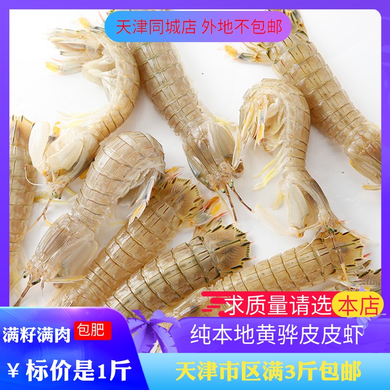 天津皮皮虾鲜活大虾虾爬子海虾基围虾小龙虾螃蟹同城海鲜水产包邮在类目 水产肉类/新鲜蔬果/熟食, 海鲜/水产品/制品, 虾类, 活虾中 - 来自Buy2taobao.com提供专业的淘宝代购服务