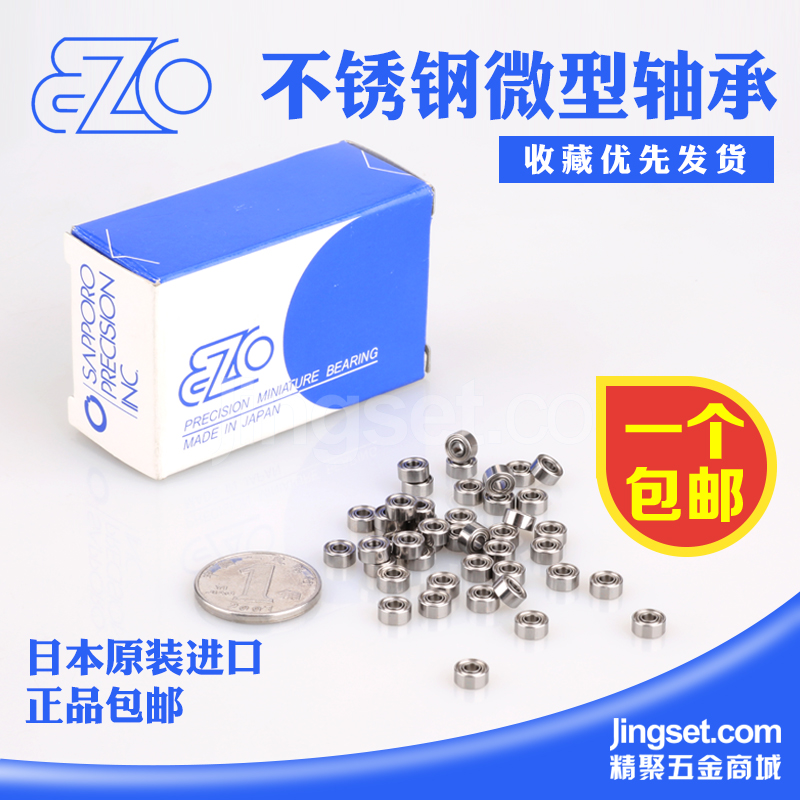 日本EZO不鏽鋼微型深溝球軸承內徑1.5-3mm SS681XZZ 602ZZ MR83ZZ在類目 五金/工具, 機械五金, 滾動軸承, 深溝球軸承中 - 來自Buy2taobao.com提供專業的淘寶代購服務