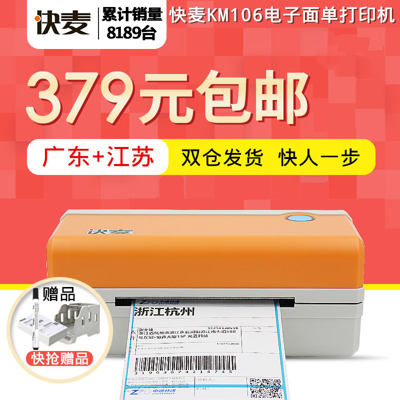 快麦KM106热敏电子面单打印机E邮宝京东快递单不干胶纸条码标签机|msdalam kategori peralatan pejabat/Supplies/Perkhidmatan yang berkaitan, pengimbasan kod bar/pengambilalihan Equipment, label Printer/Barcode Printer - dari Buy2taobao.com untuk memberikan perkhidmatan ejen Taobao profesional membeli