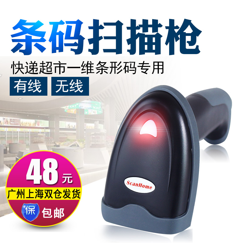S7条码扫描枪有线超市收银快递单条形码一维码扫码枪巴枪把抢器在类目 办公设备/耗材/相关服务, 条码扫描/采集器材, 条码扫描枪中 - 来自Buy2taobao.com提供专业的淘宝代购服务