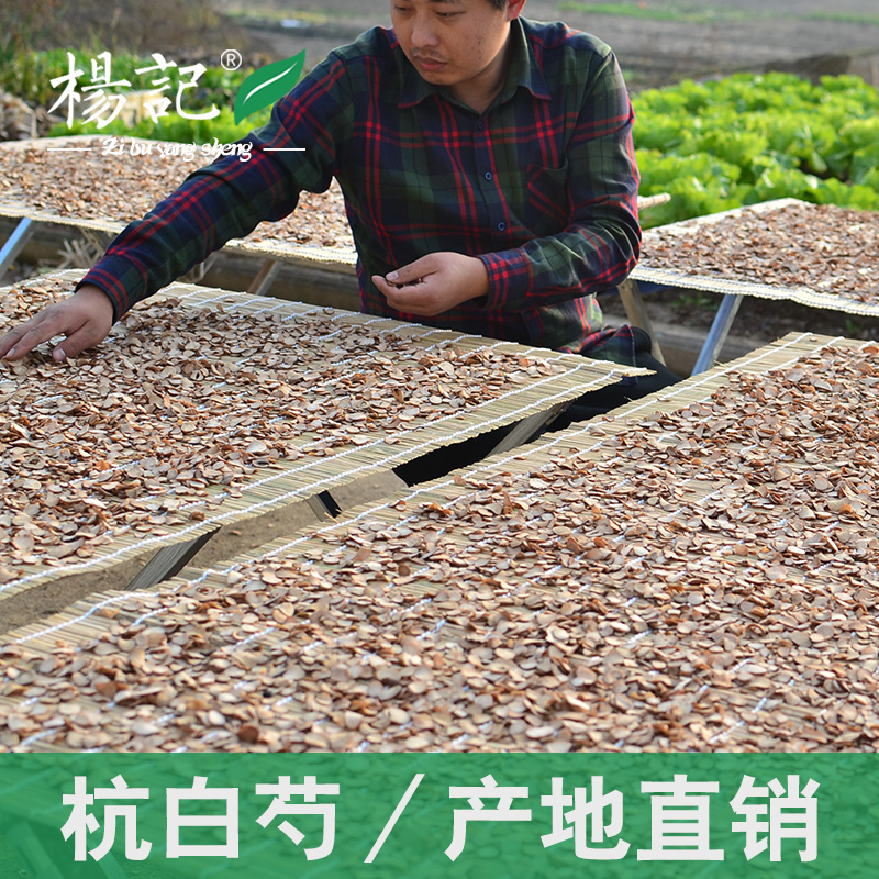 生白芍片 無硫浙白芍500g 正宗磐安杭白芍 中藥材白芍片 炒白芍在類目 傳統滋補營養品, 藥食同源食品, 其他藥食同源食品中 - 來自Buy2taobao.com提供專業的淘寶代購服務