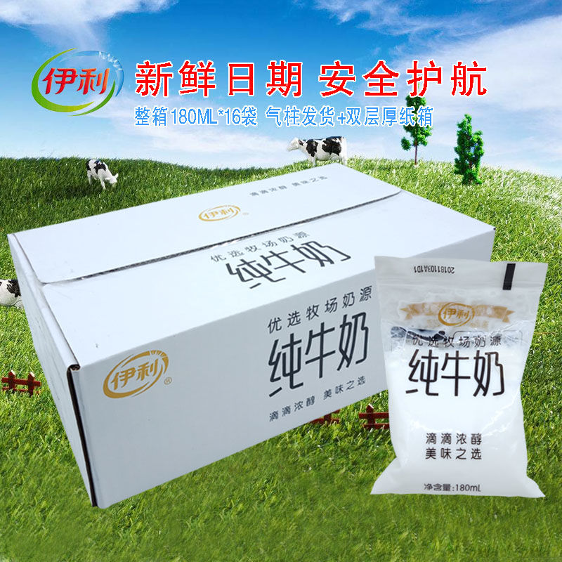 6月新貨伊利純牛奶整箱袋裝奶16袋180ML無菌1l早餐學生成人壹箱裝在類目 咖啡/麥片/衝飲, 乳製品, 純牛奶中 - 來自Buy2taobao.com提供專業的淘寶代購服務