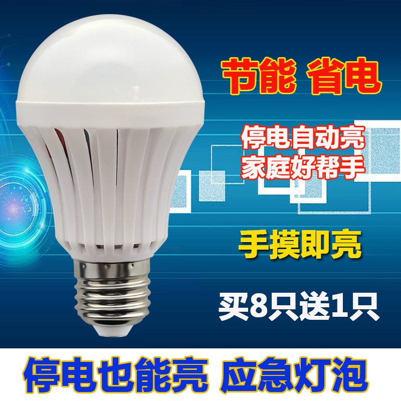 led充电灯泡自动充电神奇节能灯遇水就亮家用智能停电应急灯球泡|ruв категории награду материалов, огни освещения, аварийная лампа - от Buy2taobao.com для оказания профессиональной услуги покупки агента Taobao