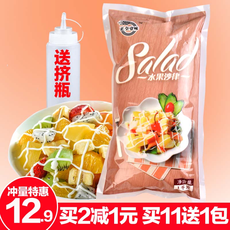正全壹味沙拉酱香甜味手抓饼汉堡水果蔬菜寿司沙拉酱1kg包邮|ruв категории зерно риса/север и Юг сухих грузов/приправы, приправы/джем/салат, соус, салат/Курильские/майонез - от Buy2taobao.com для оказания профессиональной услуги покупки агента Taobao