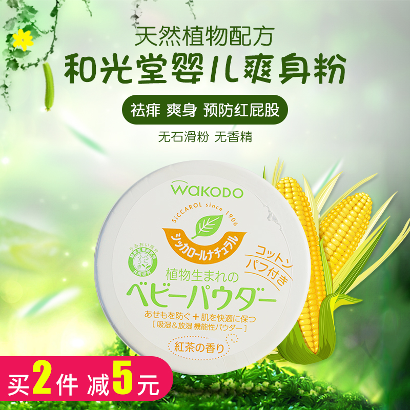 Japan Wakodo Powder natural Corn Newborn baby Lip baby Assin the Diapers/Care/Feeding/Push lathe , Baby bath skin care products , Powder/Lip category - from Buy2taobao.com to provide professional Taobao agent buy service